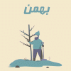 گالری بهمن  – ۱۴۰۰